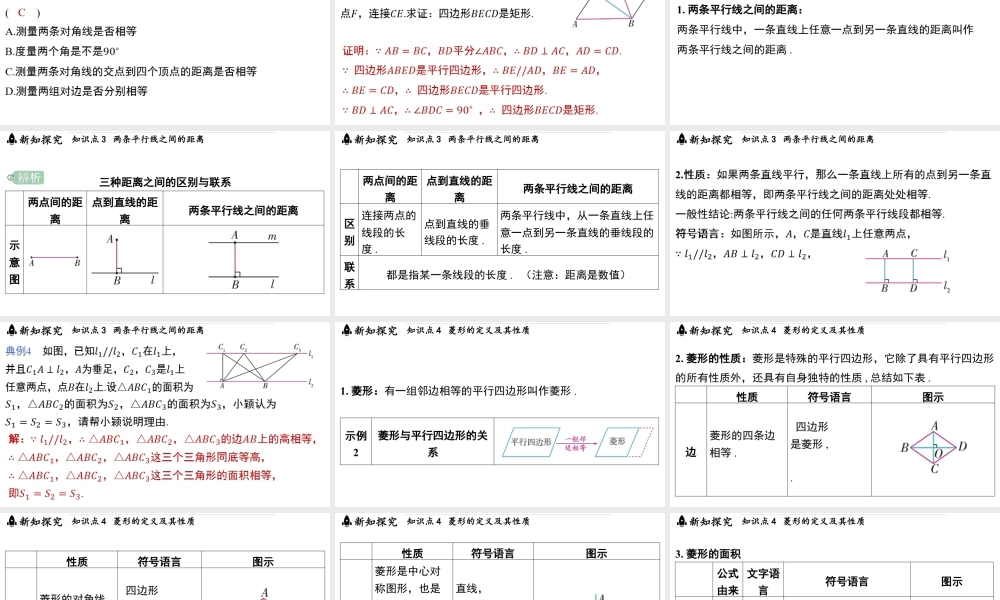 8.2 特殊的平行四边形 课件 2025-2026学年苏科版八年级数学下册.pptx