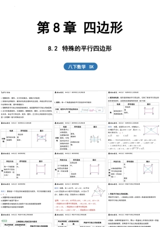 8.2 特殊的平行四边形 课件 2025-2026学年苏科版八年级数学下册.pptx
