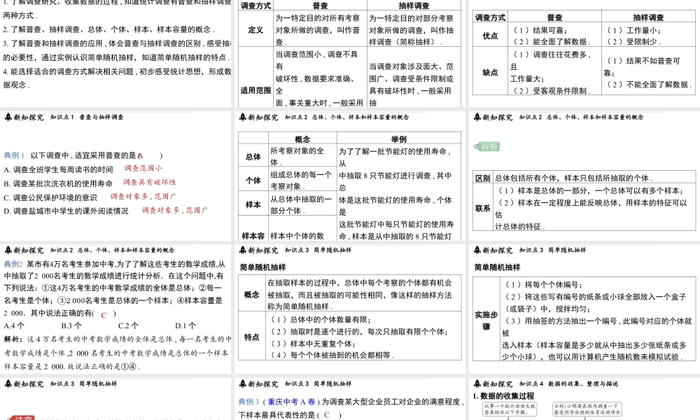 6.1 普查与抽样调查(课件)2025-2026学年苏科版八年级数学下册.pptx