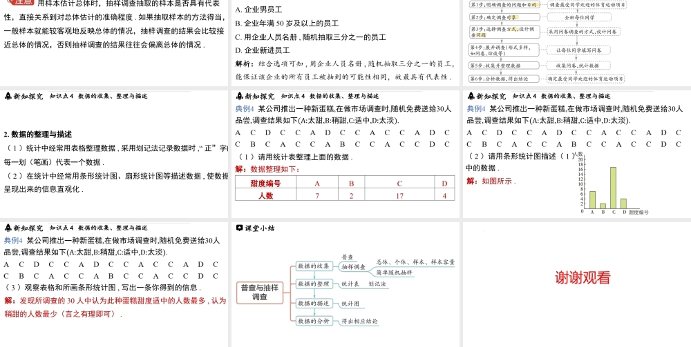 6.1 普查与抽样调查(课件)2025-2026学年苏科版八年级数学下册.pptx