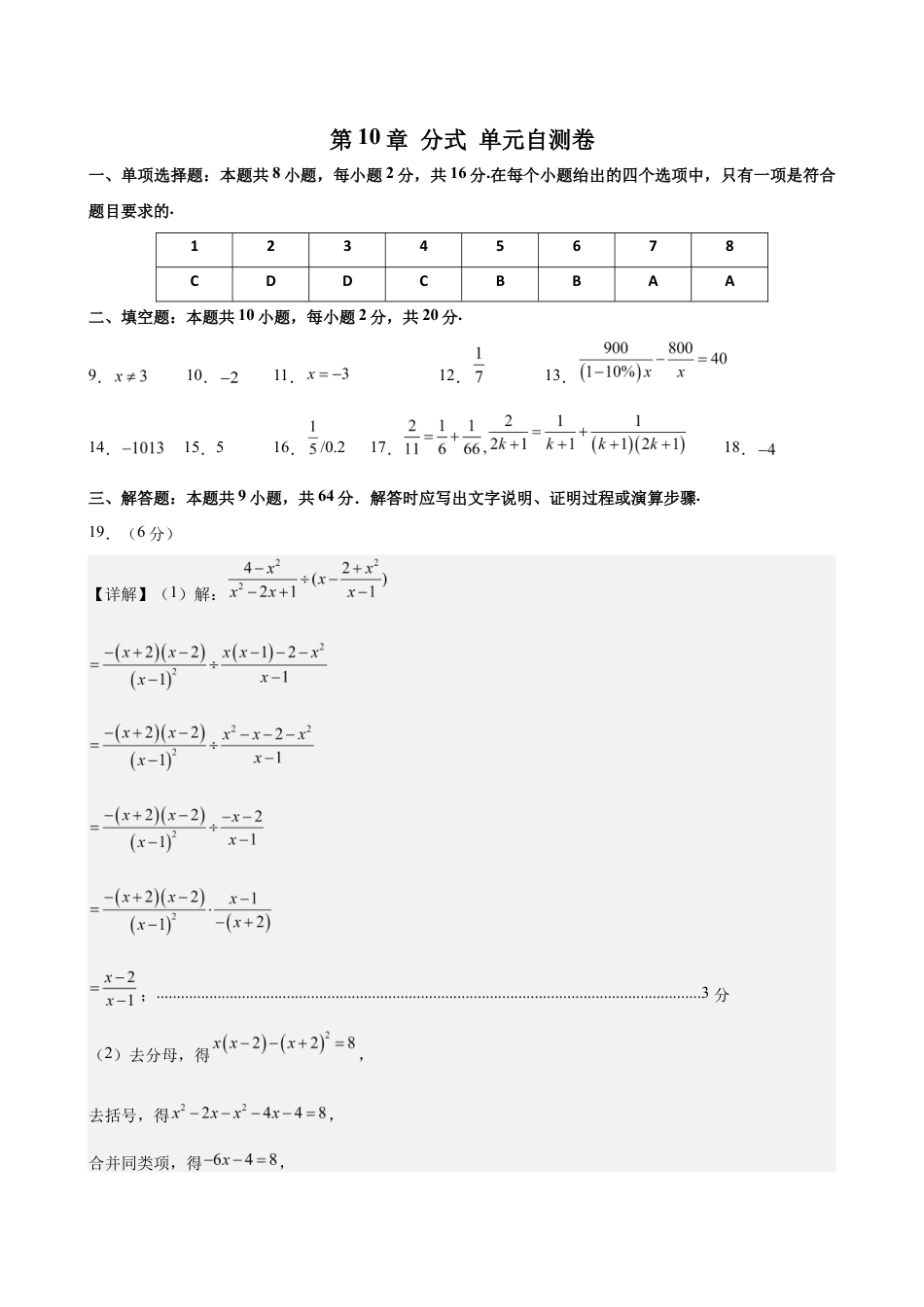 苏科版八年级数学下册-第10章 分式(单元自测卷)(参考答案).docx_第1页