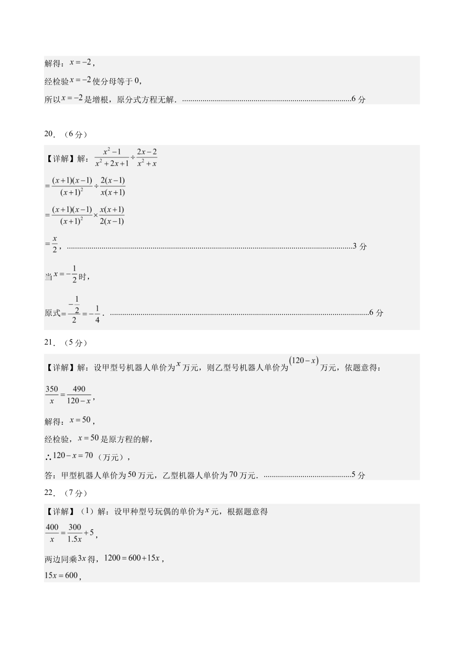 苏科版八年级数学下册-第10章 分式(单元自测卷)(参考答案).docx_第2页