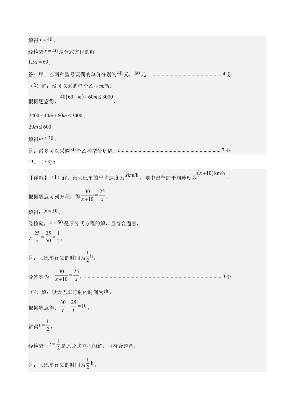 苏科版八年级数学下册-第10章 分式(单元自测卷)(参考答案).docx_第3页