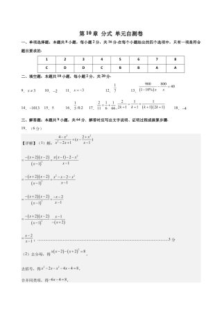 苏科版八年级数学下册-第10章 分式（单元自测卷）（参考答案）.docx