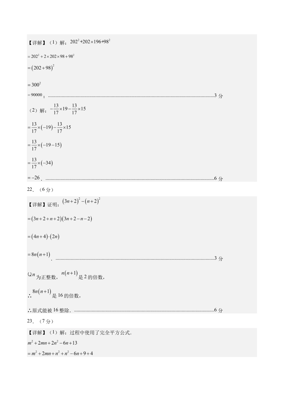 苏科版八年级数学下册-第9章 因式分解（单元自测卷）（参考答案）.docx_第2页