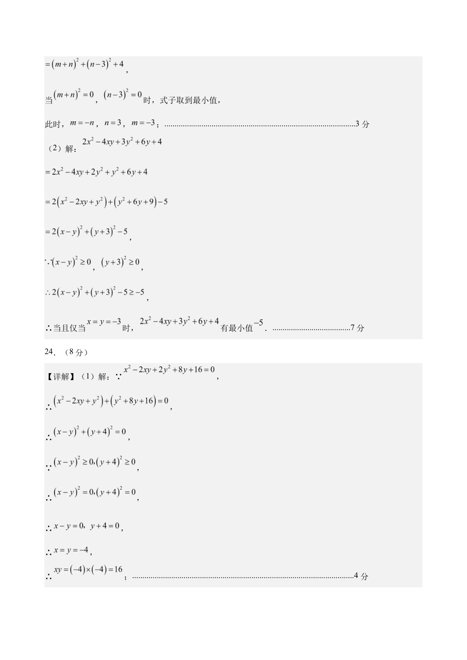 苏科版八年级数学下册-第9章 因式分解（单元自测卷）（参考答案）.docx_第3页