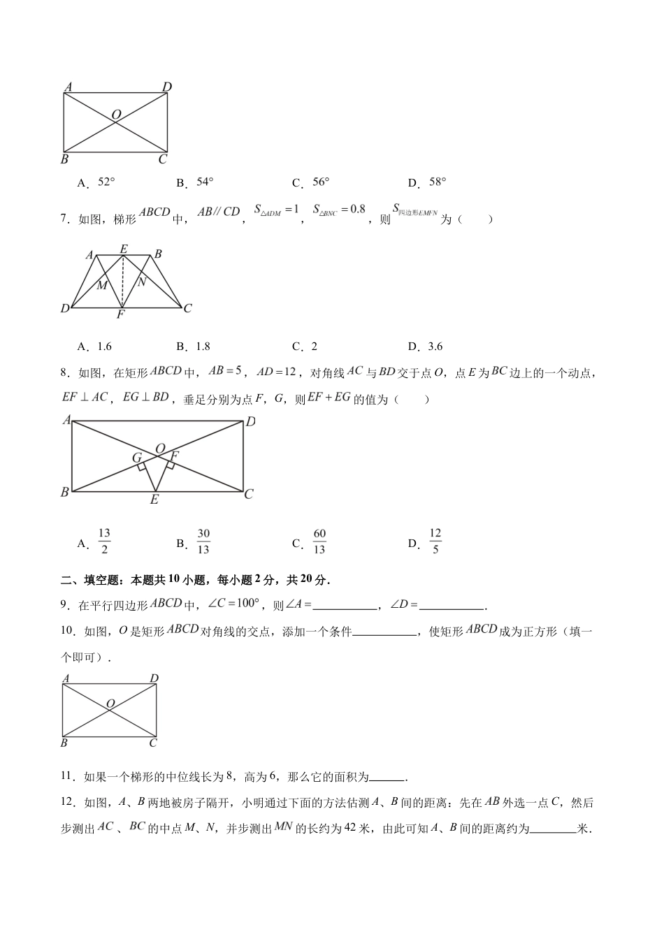 苏科版八年级数学下册-第8章 四边形(单元自测卷)(原卷版).docx_第2页