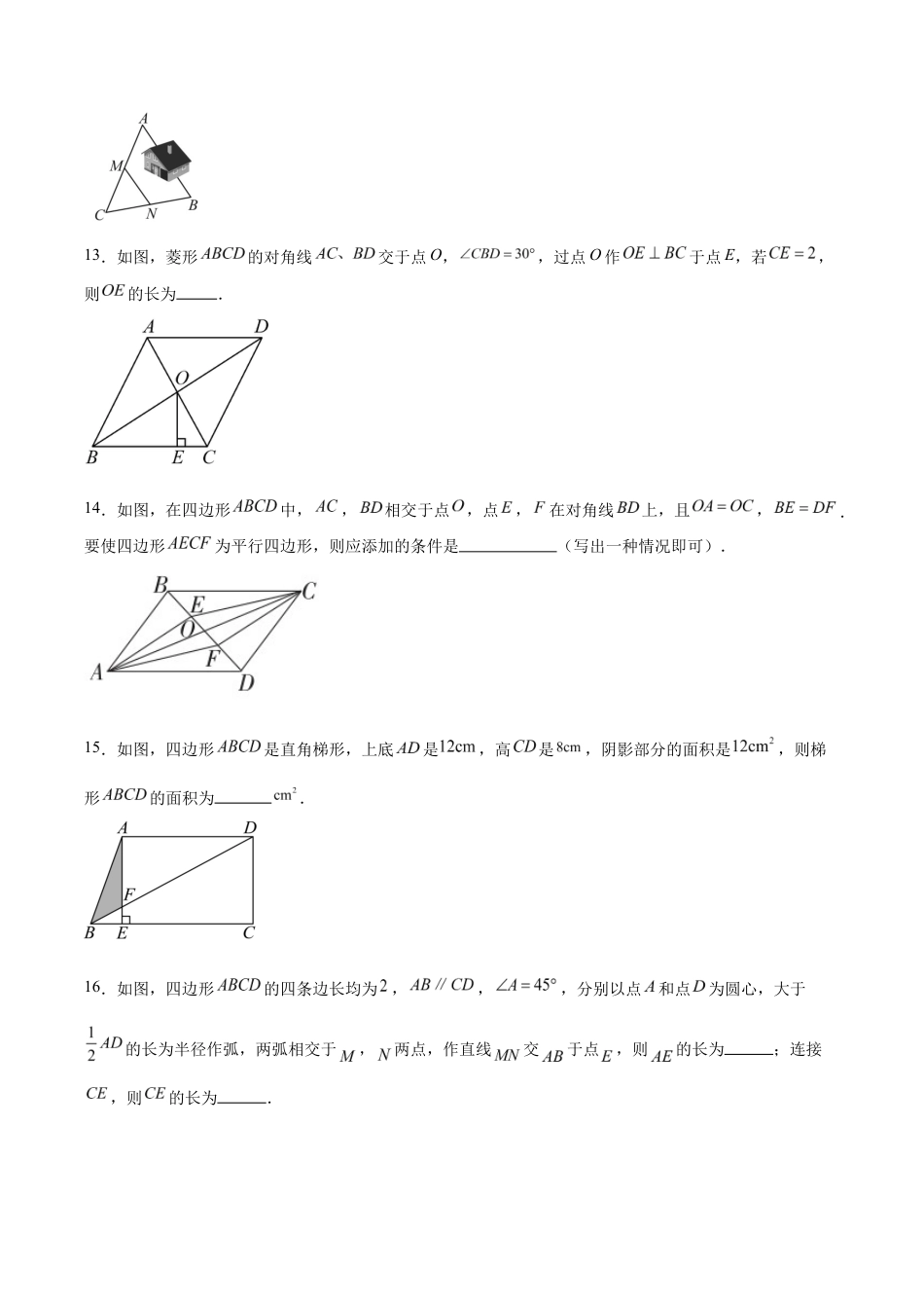 苏科版八年级数学下册-第8章 四边形(单元自测卷)(原卷版).docx_第3页