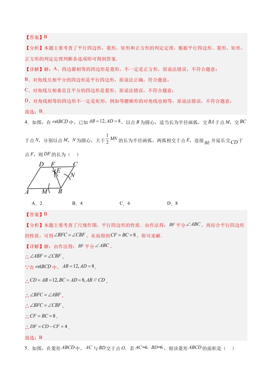 苏科版八年级数学下册-第8章 四边形(单元自测卷)(解析版).docx_第2页