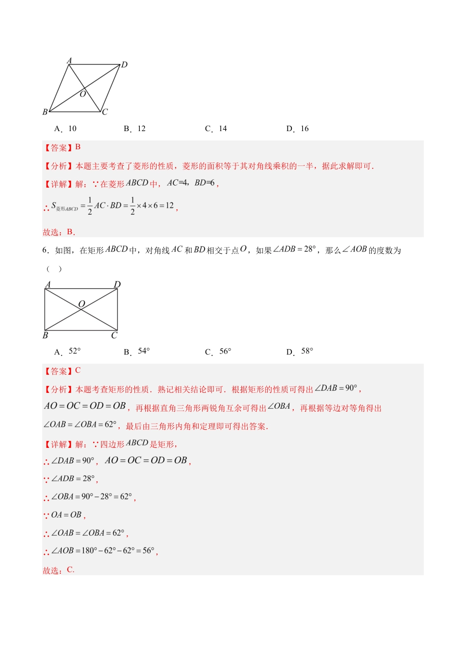 苏科版八年级数学下册-第8章 四边形(单元自测卷)(解析版).docx_第3页