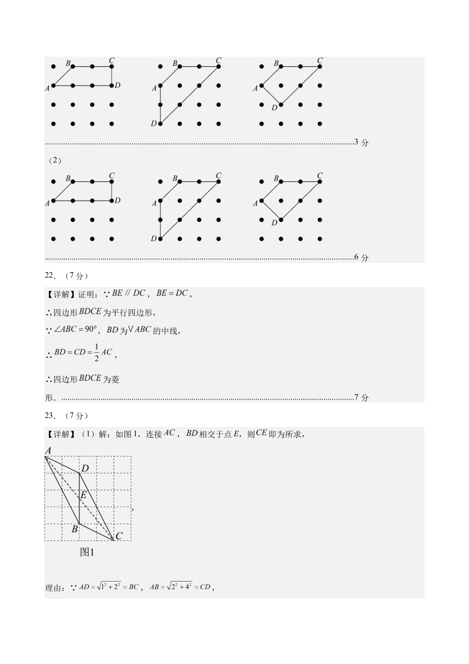苏科版八年级数学下册-第8章 四边形(单元自测卷)(参考答案).docx_第2页