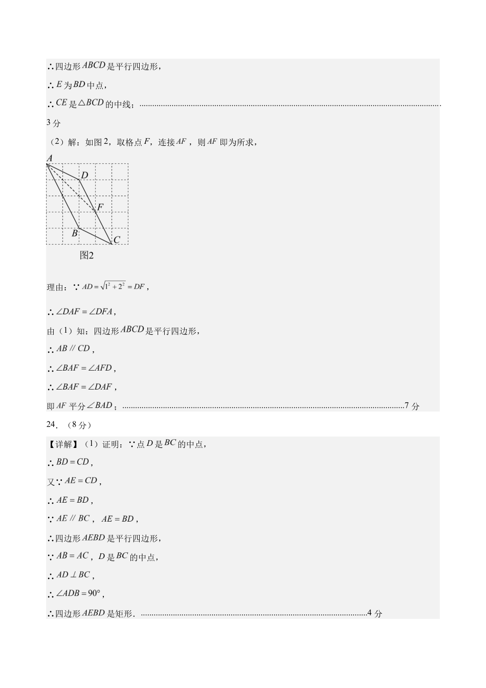 苏科版八年级数学下册-第8章 四边形(单元自测卷)(参考答案).docx_第3页