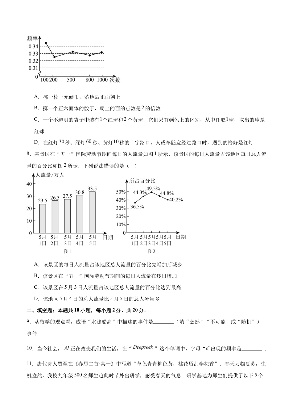 第6、7章 数据的收集、整理与描述 认识概率 (单元自测卷)(原卷版).docx_第2页