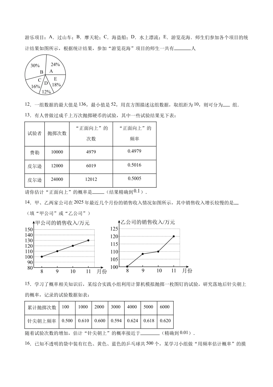 第6、7章 数据的收集、整理与描述 认识概率 (单元自测卷)(原卷版).docx_第3页