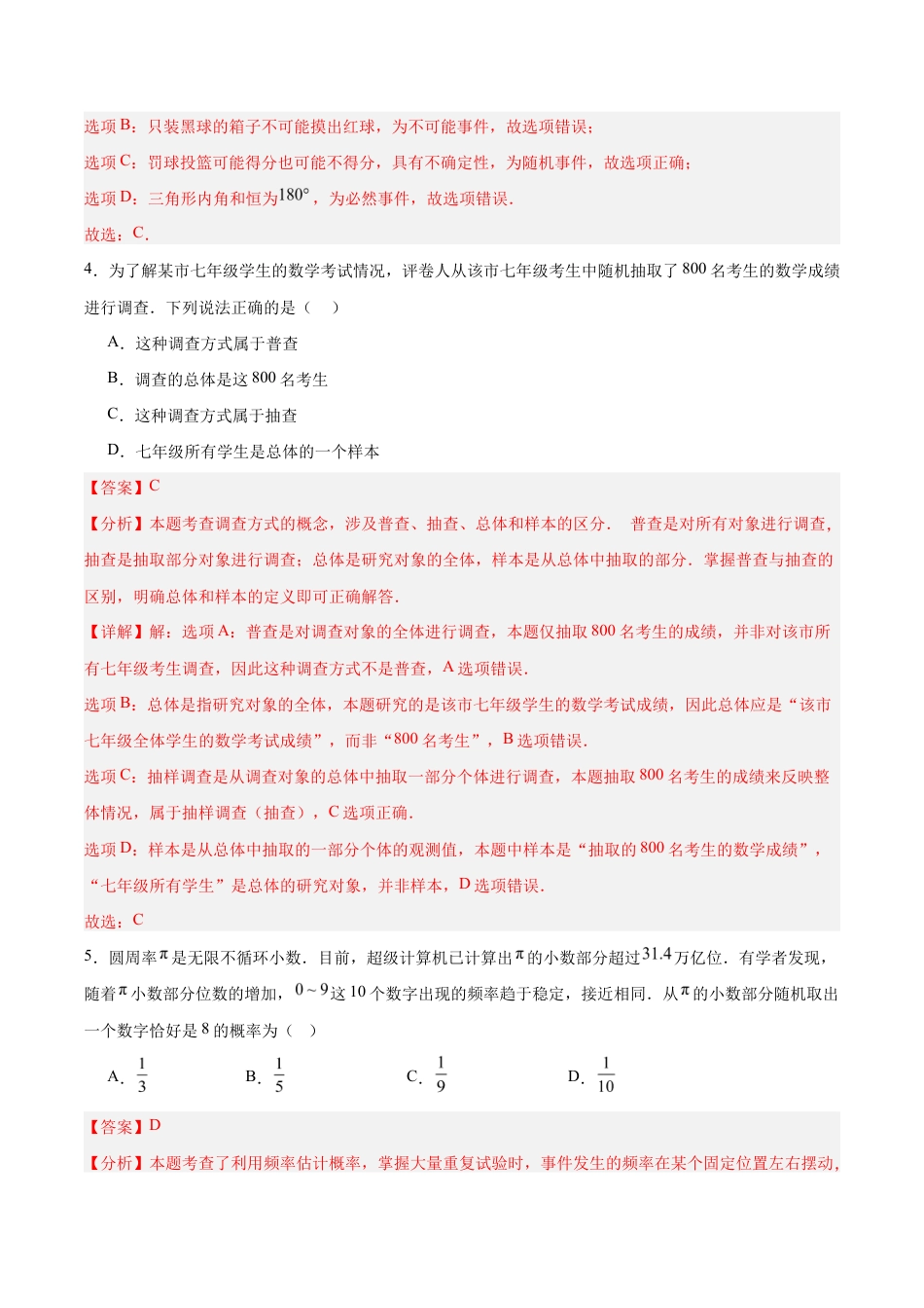 第6、7章 数据的收集、整理与描述 认识概率 (单元自测卷)(解析版).docx_第2页