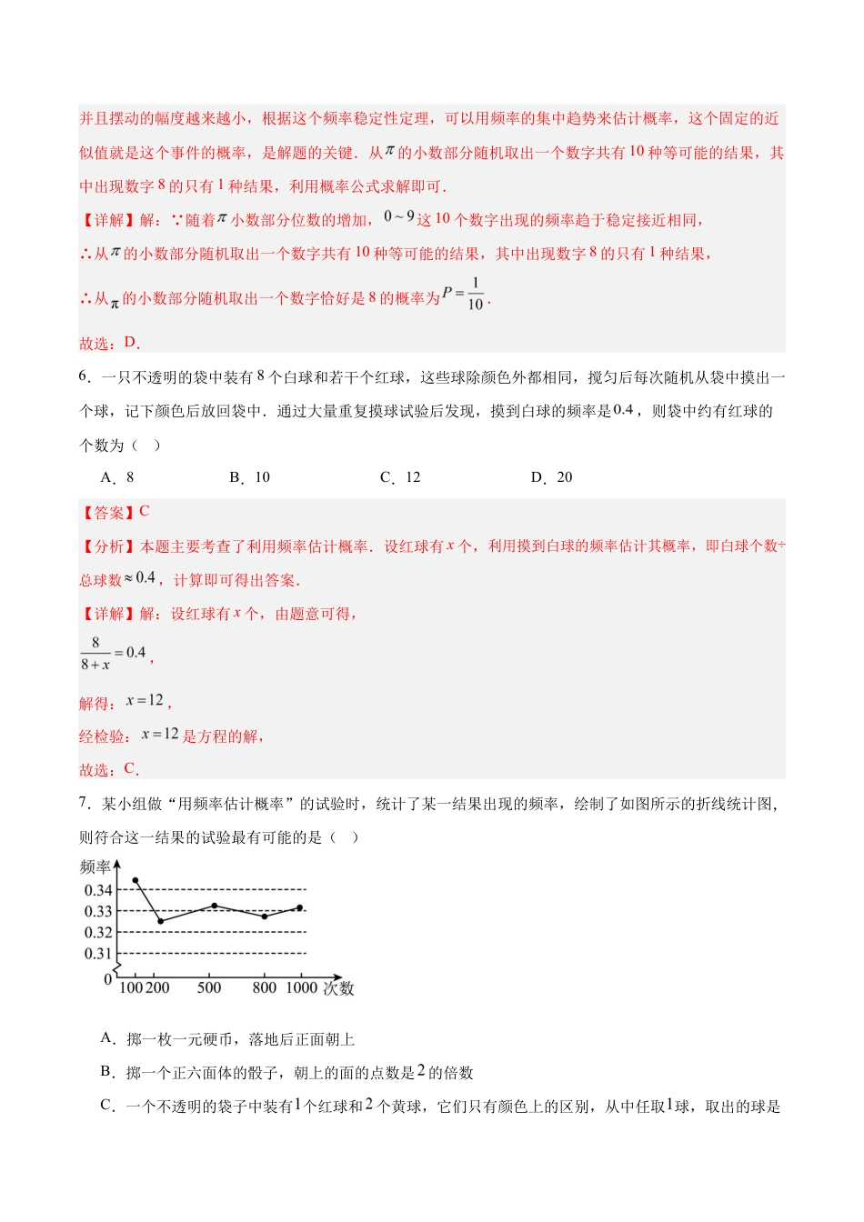 第6、7章 数据的收集、整理与描述 认识概率 (单元自测卷)(解析版).docx_第3页
