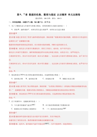 第6、7章 数据的收集、整理与描述 认识概率 （单元自测卷）（解析版）.docx