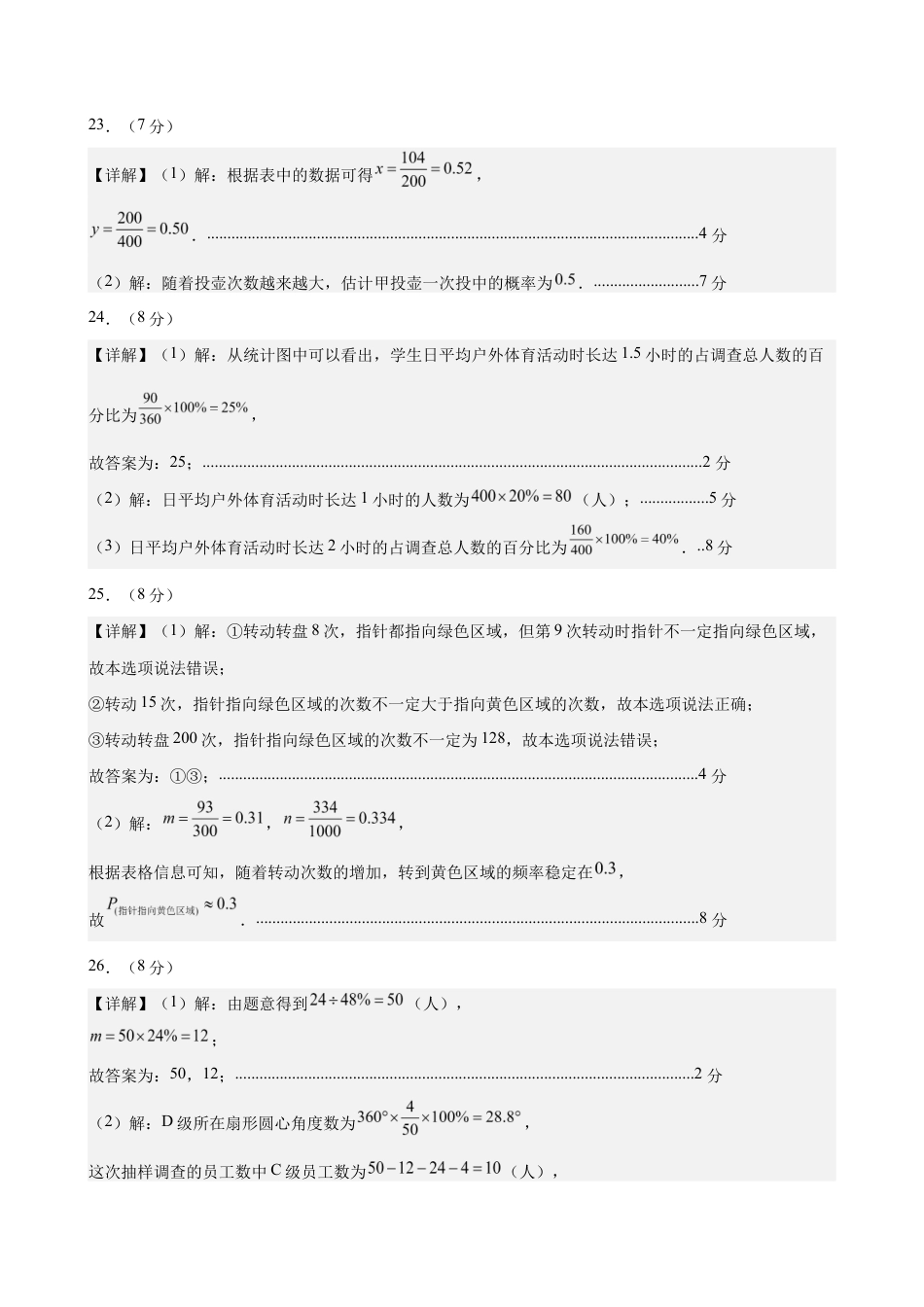 第6、7章 数据的收集、整理与描述 认识概率 (单元自测卷)(参考答案).docx_第2页