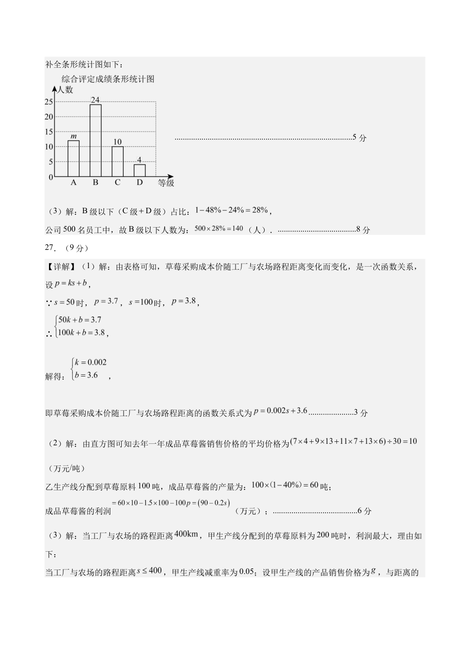 第6、7章 数据的收集、整理与描述 认识概率 (单元自测卷)(参考答案).docx_第3页