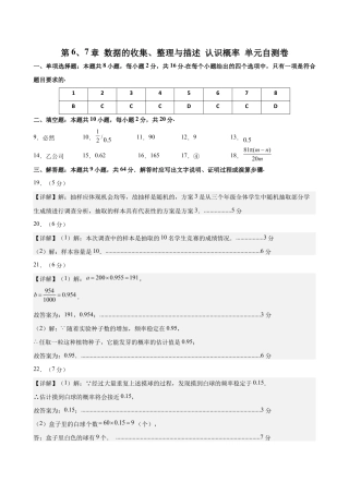 第6、7章 数据的收集、整理与描述 认识概率 （单元自测卷）（参考答案）.docx