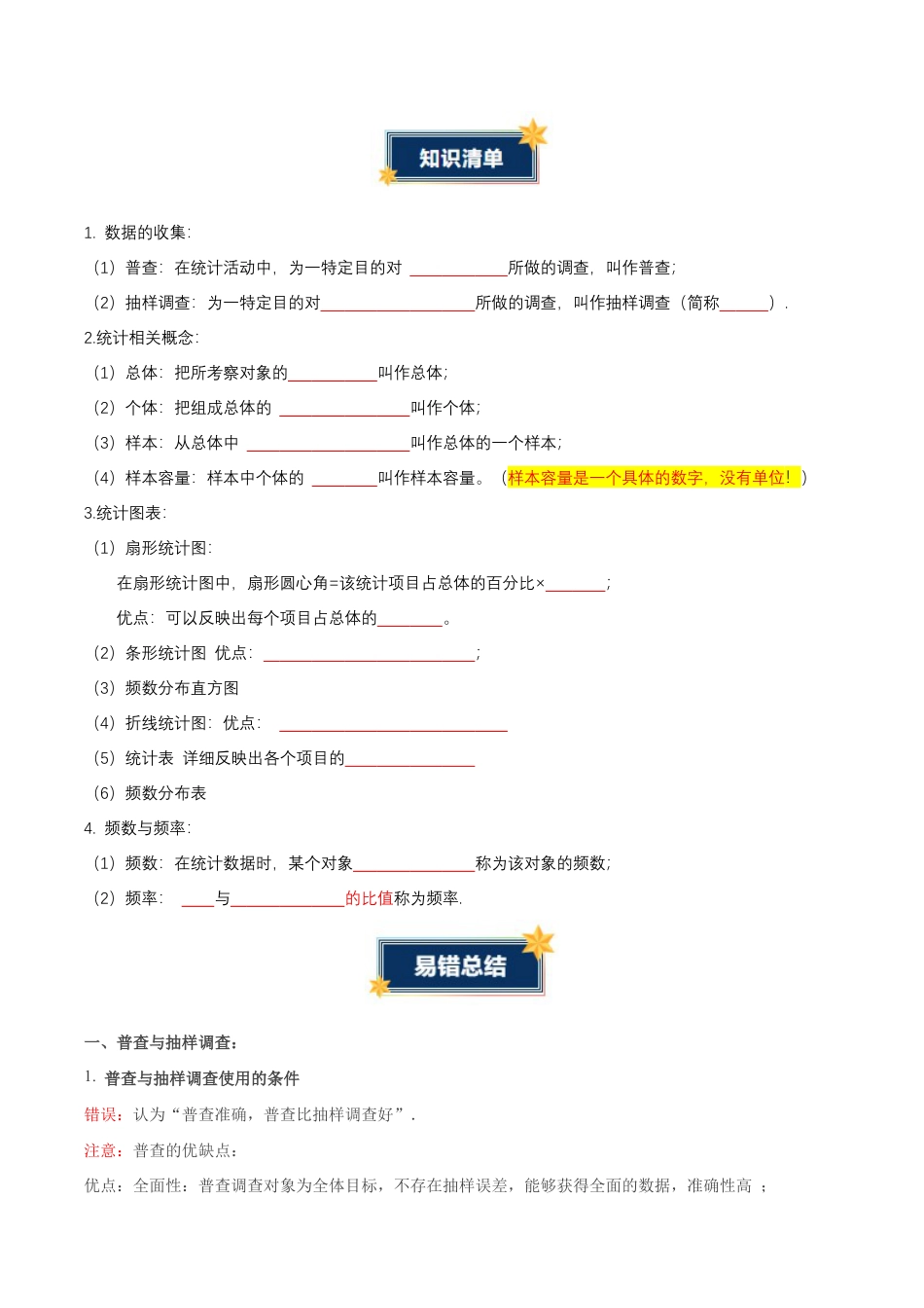 第六章 数据的收集、整理与描述(知识清单)(挖空版)数学新教材苏科版八年级下册.docx_第2页