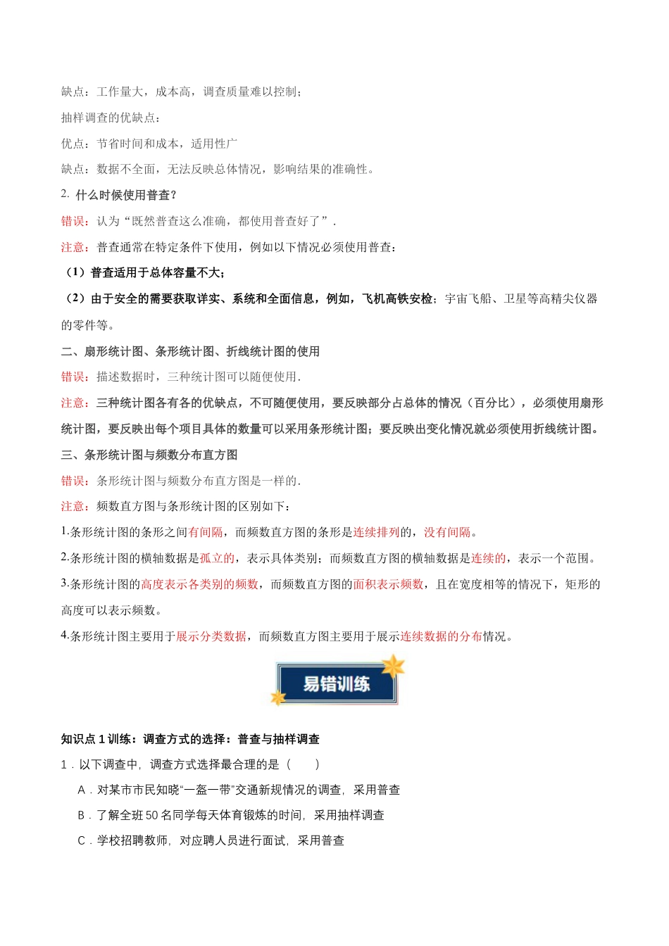 第六章 数据的收集、整理与描述(知识清单)(挖空版)数学新教材苏科版八年级下册.docx_第3页