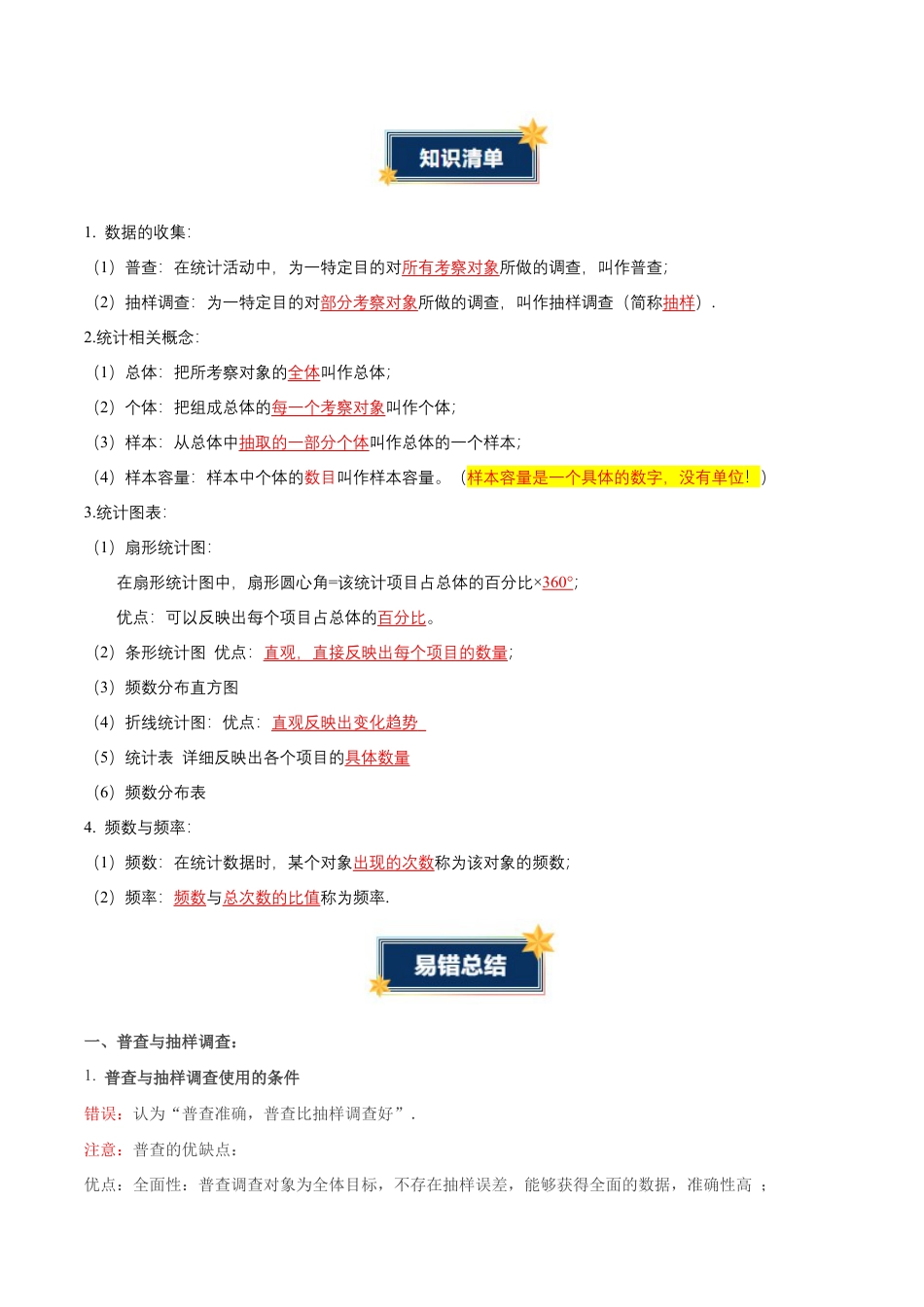 第六章 数据的收集、整理与描述(知识清单)(答案版)数学新教材苏科版八年级下册.docx_第2页