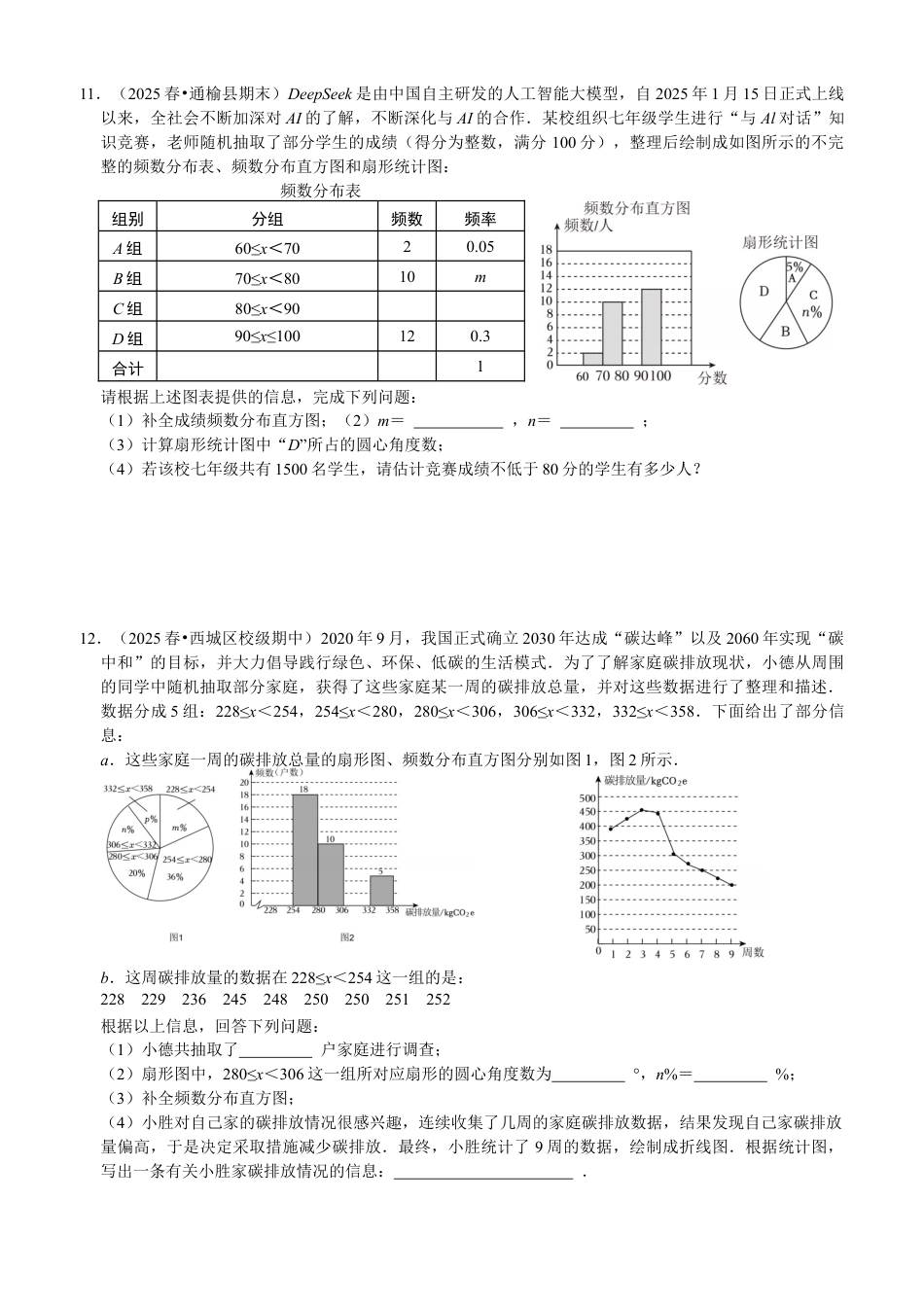 6.5 频数分布表和频数分布直方图 课时作业 2025-2026学年苏科版 八年级数学下册.docx_第2页