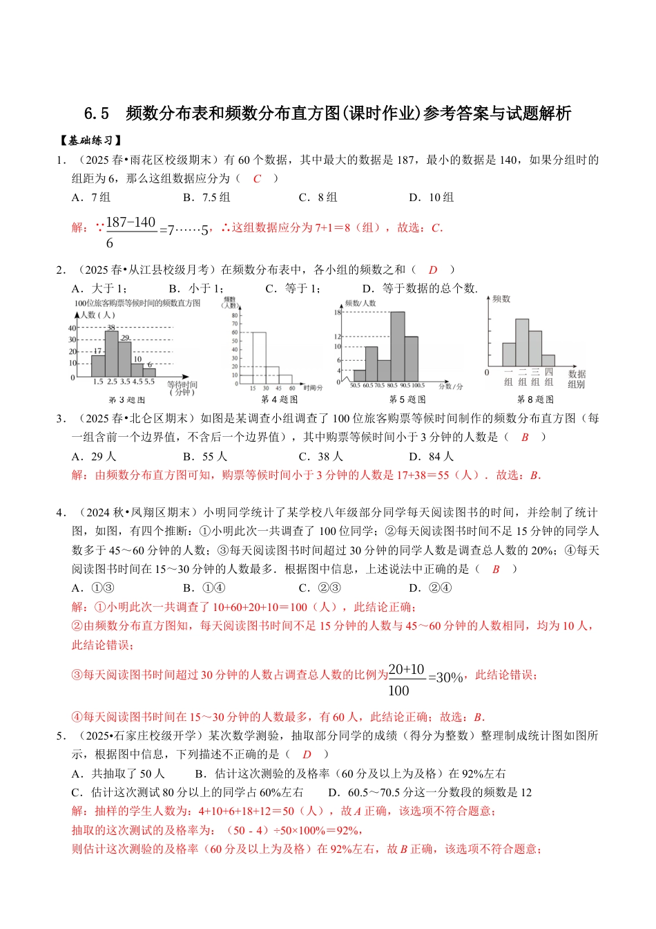 6.5 频数分布表和频数分布直方图 课时作业 2025-2026学年苏科版 八年级数学下册.docx_第3页