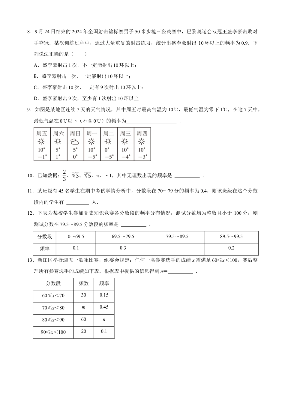 6.4 频数与频率 课时作业 2025-2026学年苏科版数学八年级下册.docx_第2页