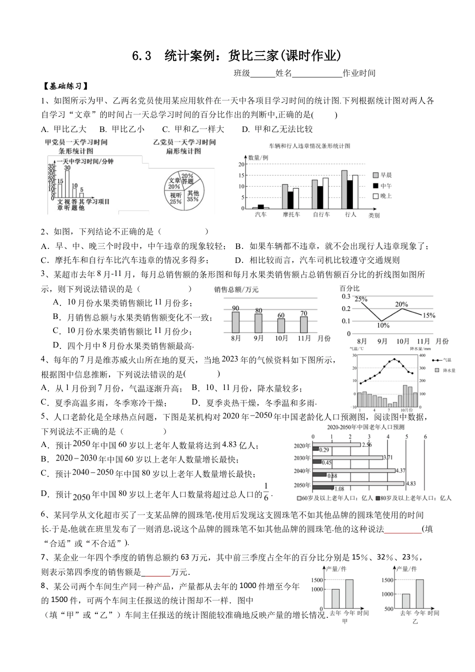 6.3 统计案例:货比三家(课时作业) 2025--2026学年苏科版八年级数学下册.docx_第1页