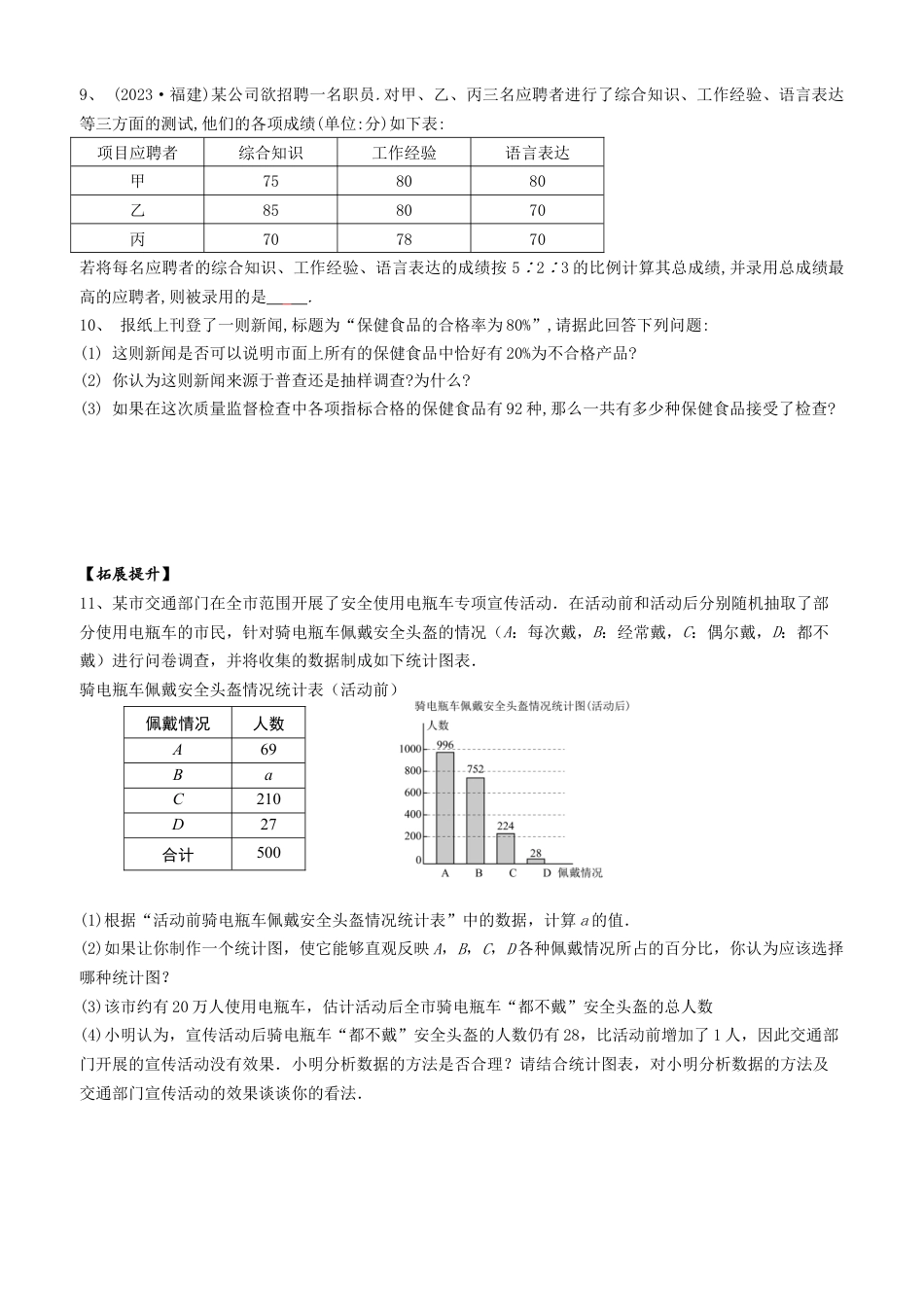 6.3 统计案例:货比三家(课时作业) 2025--2026学年苏科版八年级数学下册.docx_第2页