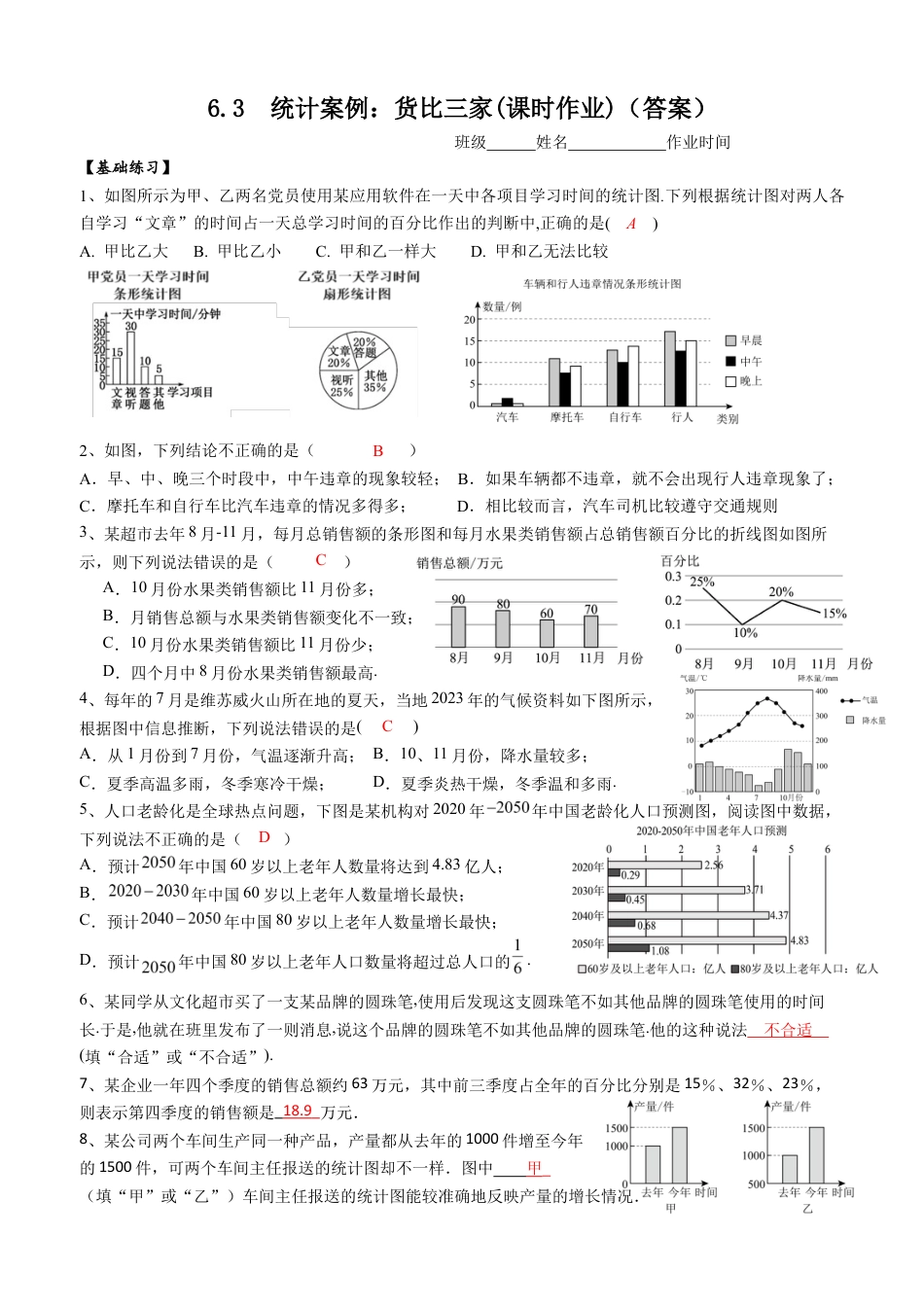 6.3 统计案例:货比三家(课时作业) 2025--2026学年苏科版八年级数学下册.docx_第3页