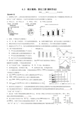 6.3  统计案例：货比三家(课时作业)  2025--2026学年苏科版八年级数学下册.docx