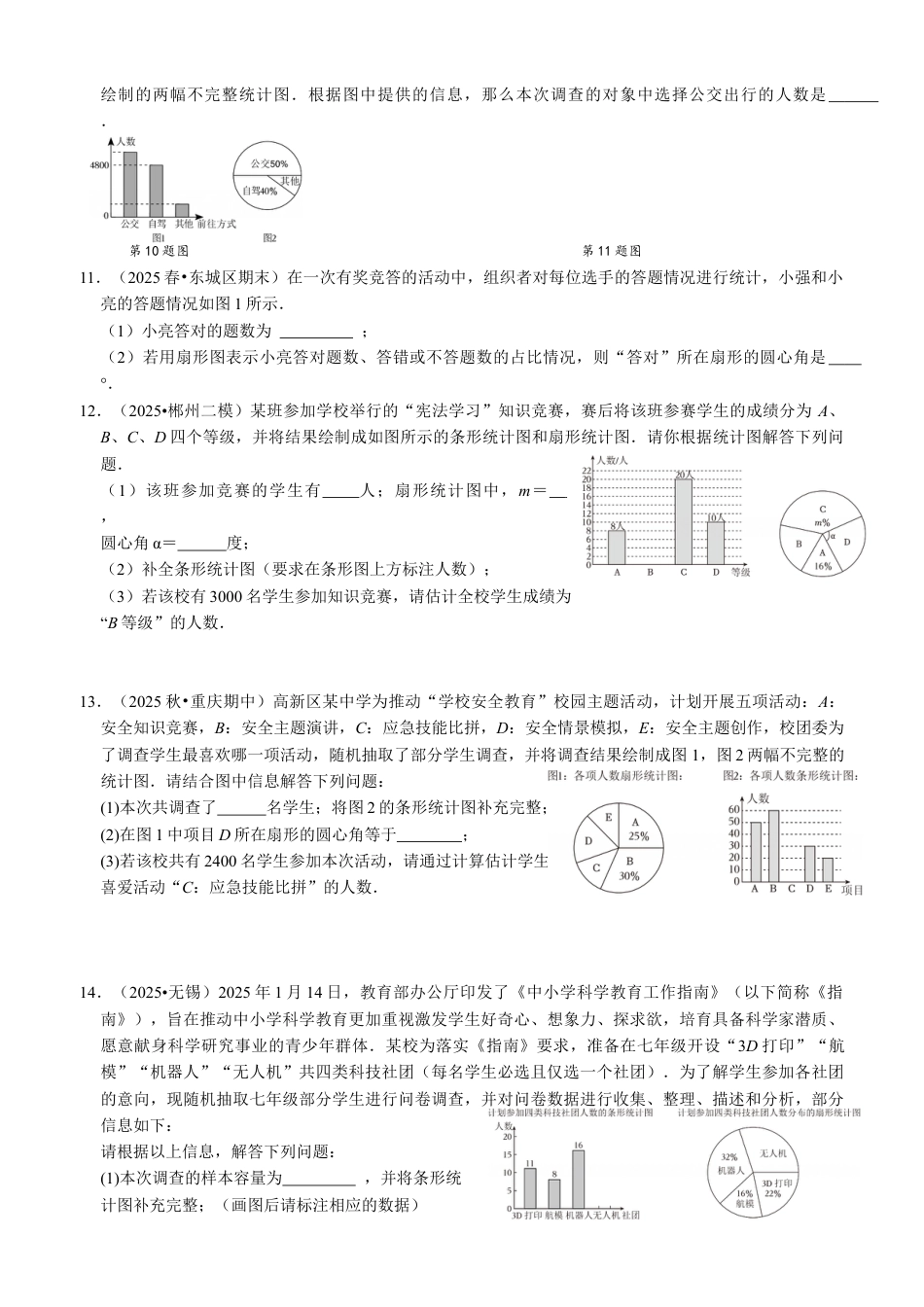 6.2 统计图(课时作业) 2025-2026学年苏科版数学八年级下册.docx_第2页