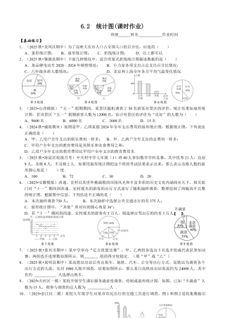 6.2  统计图(课时作业)   2025-2026学年苏科版数学八年级下册.docx