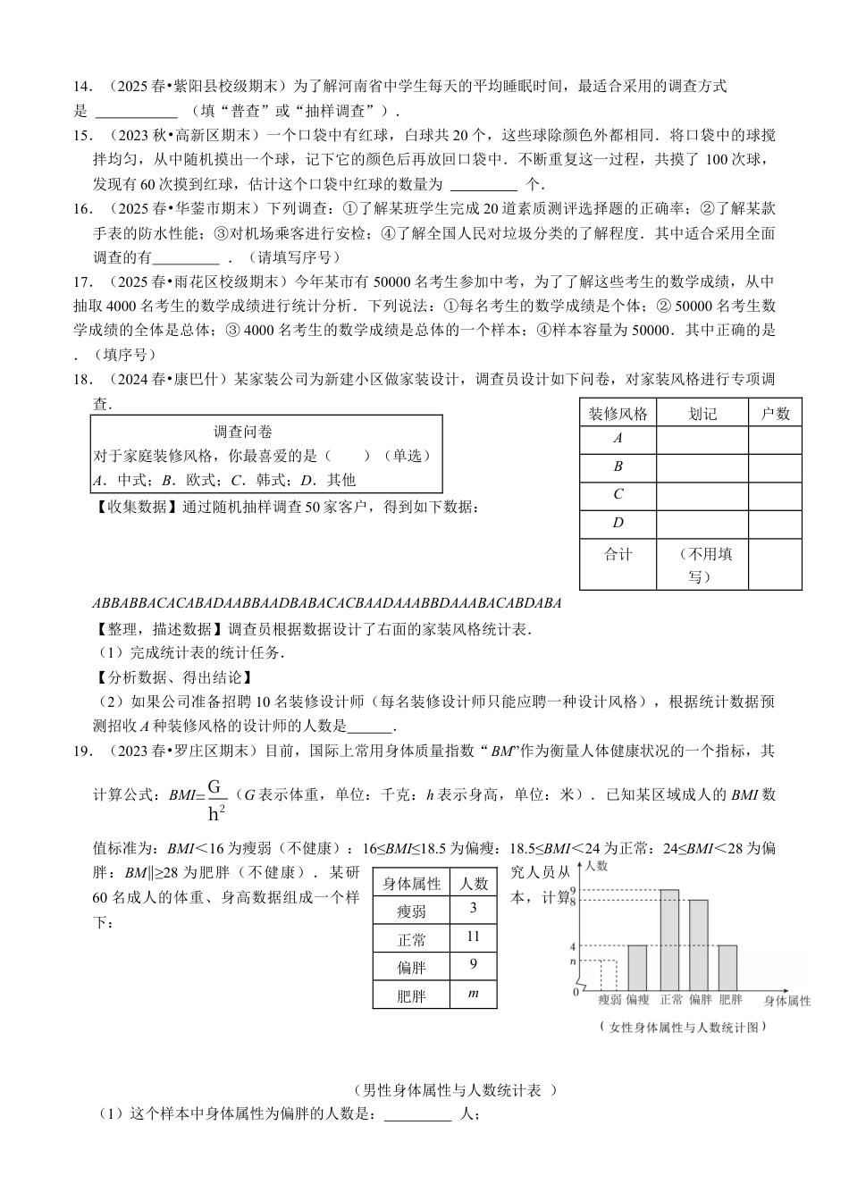 6.1 普查与抽样调查(课时作业) 2025-2026学年苏科版数学八年级下册.docx_第2页