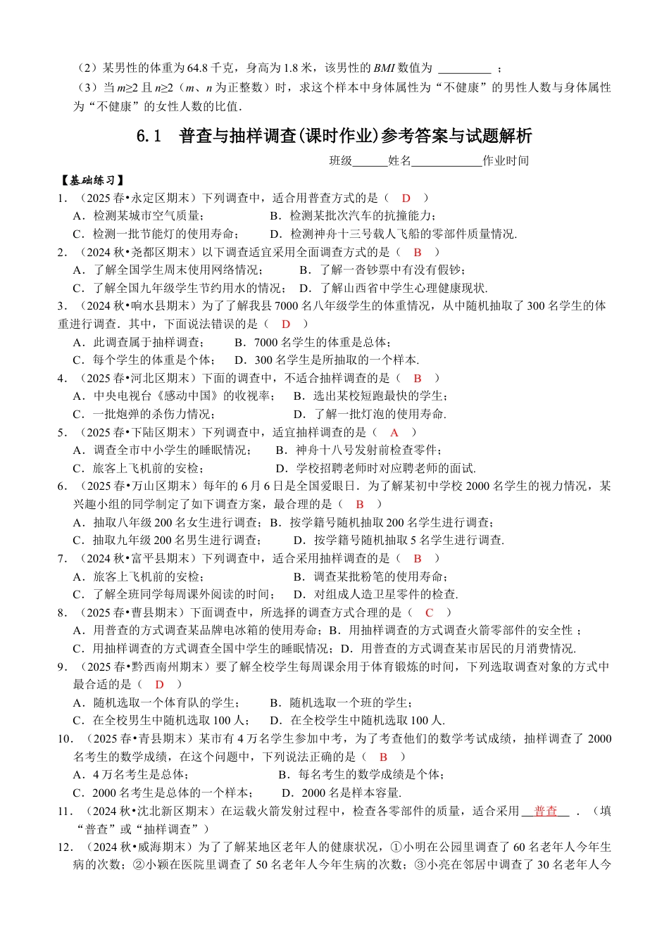 6.1 普查与抽样调查(课时作业) 2025-2026学年苏科版数学八年级下册.docx_第3页