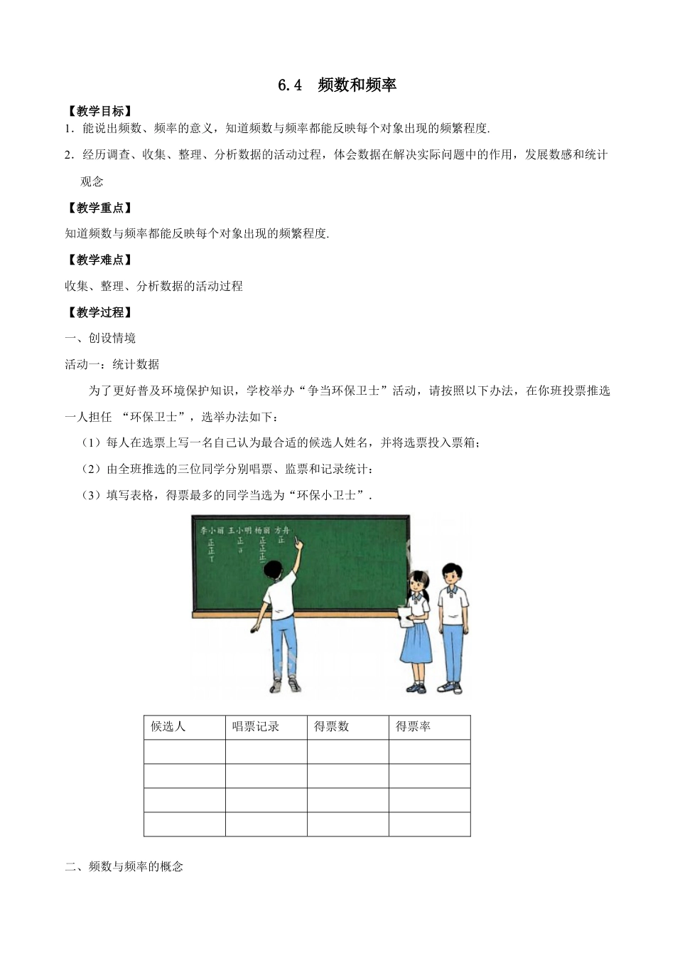 6.4 频数与频率 教学设计 2025-2026学年苏科版数学八年级下册.docx_第1页