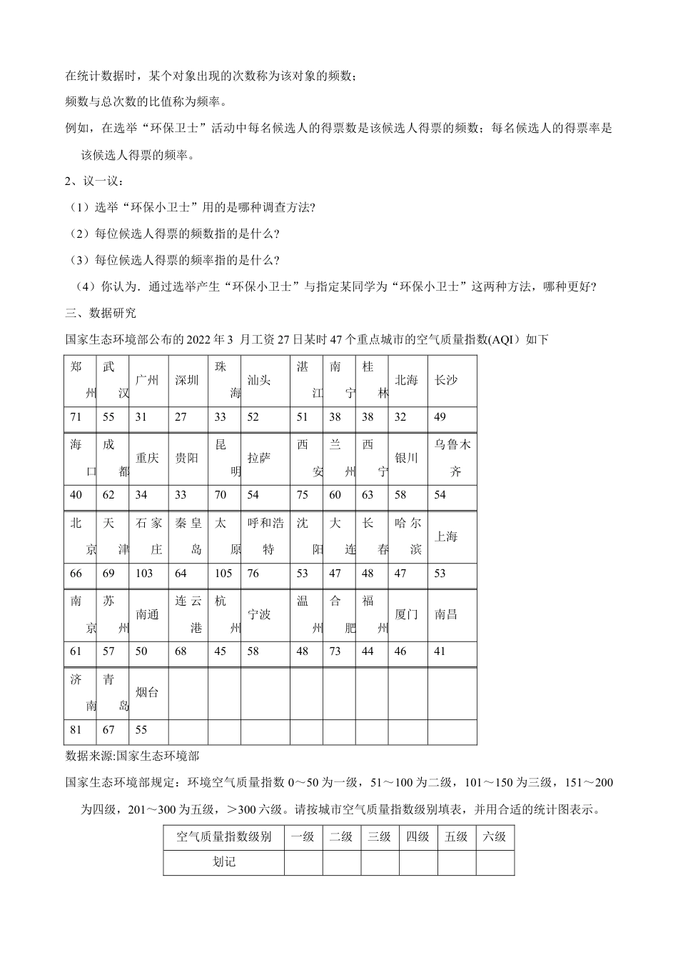 6.4 频数与频率 教学设计 2025-2026学年苏科版数学八年级下册.docx_第2页