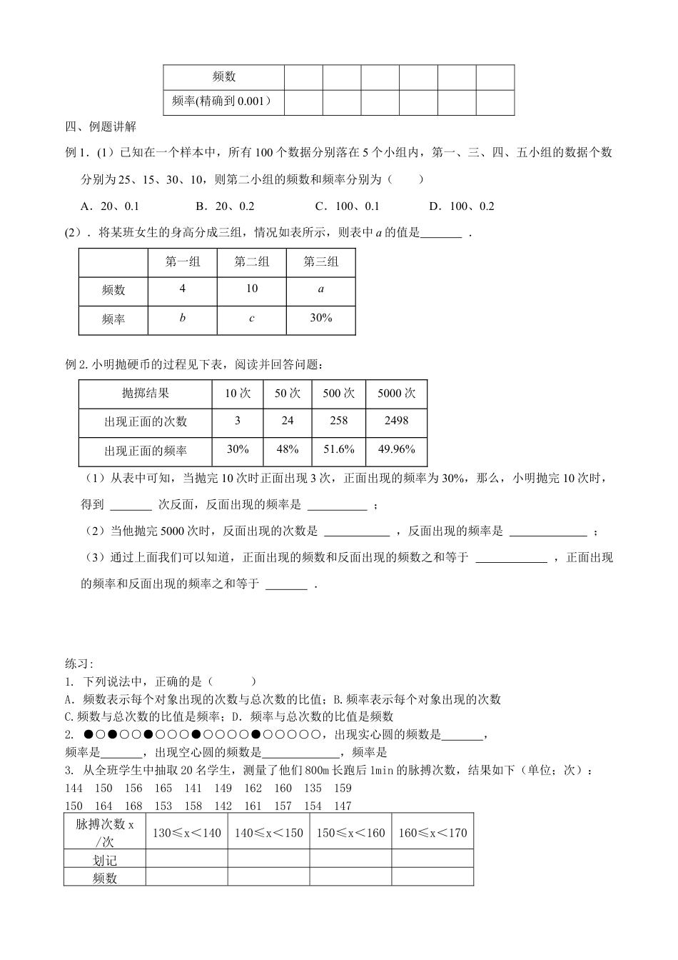 6.4 频数与频率 教学设计 2025-2026学年苏科版数学八年级下册.docx_第3页