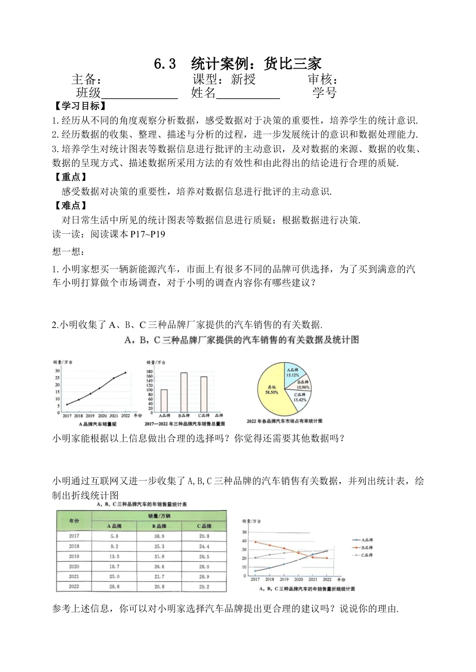 6.3货比三家学案2025-2026学年苏科版数学八年级下册 (1).docx_第1页