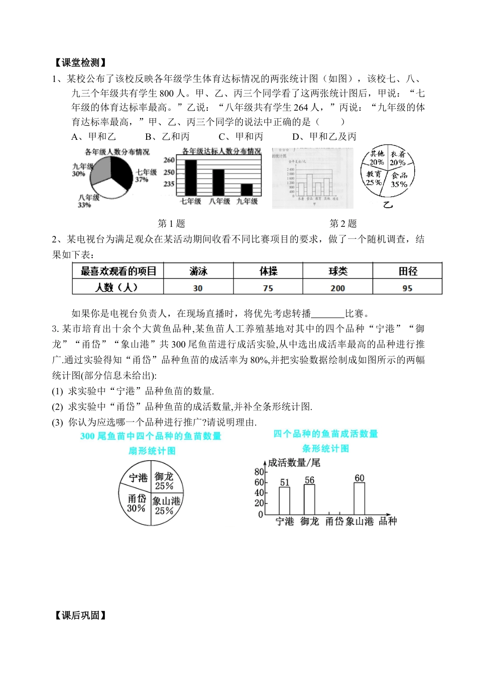 6.3货比三家学案2025-2026学年苏科版数学八年级下册 (1).docx_第3页