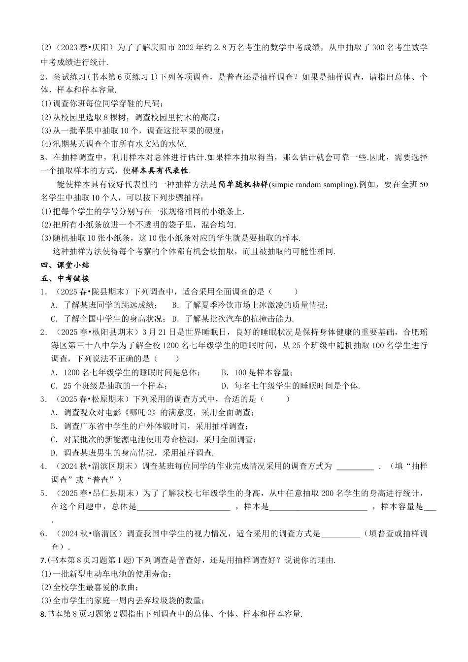 6.1 普查与抽样调查 教学设计 2025-2026学年苏科版数学八年级下册.docx_第2页