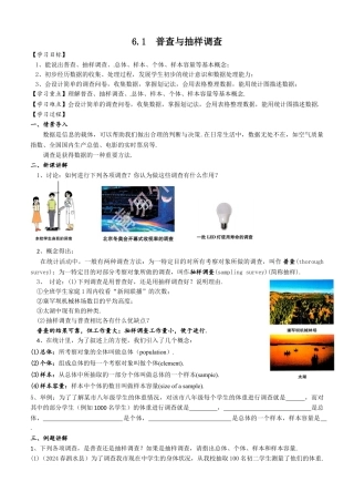 6.1  普查与抽样调查 教学设计 2025-2026学年苏科版数学八年级下册.docx