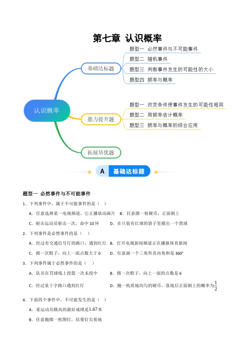 苏科版八年级数学下册-第七章 认识概率 (题型专练)(原卷版).docx_第1页