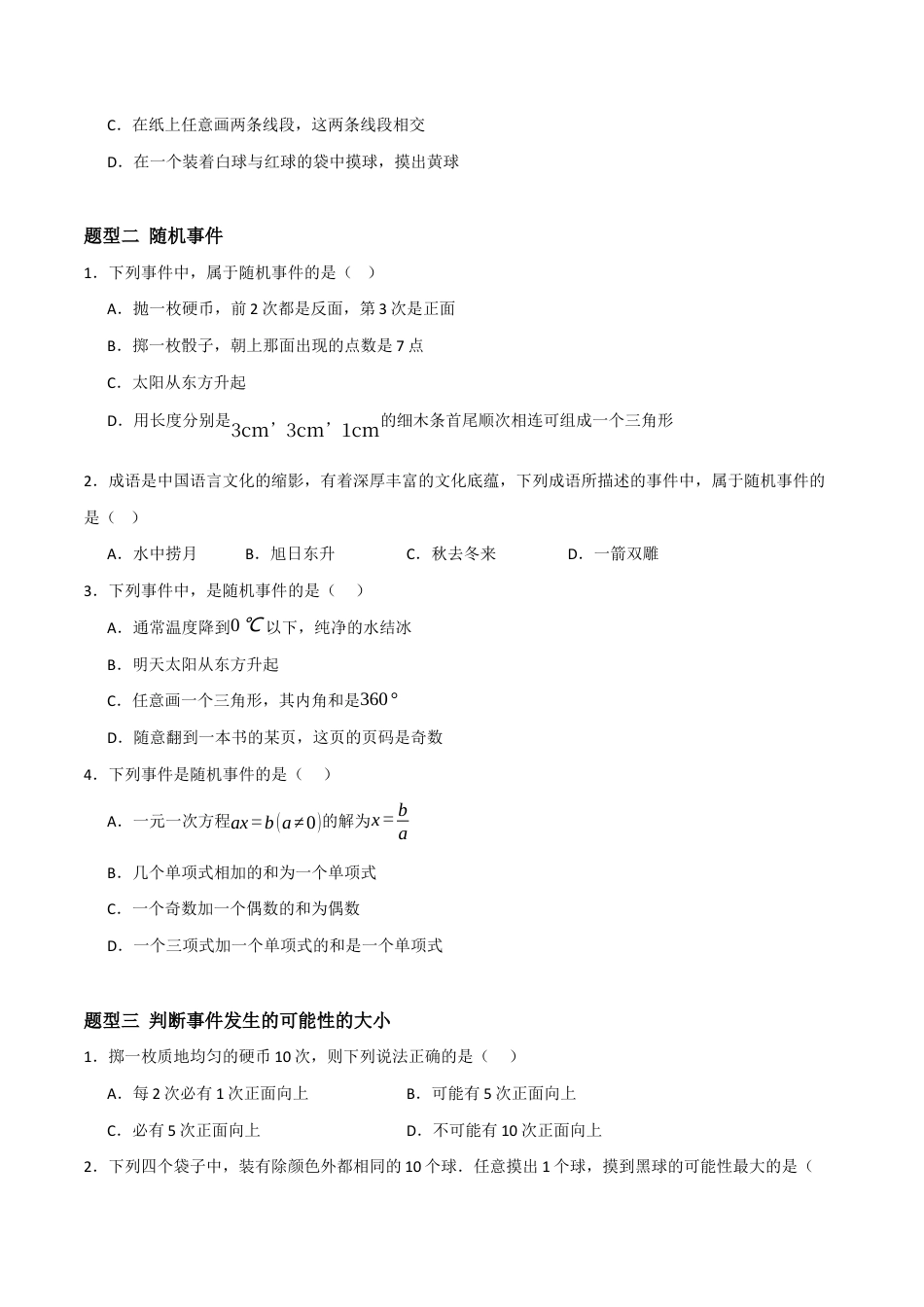 苏科版八年级数学下册-第七章 认识概率 (题型专练)(原卷版).docx_第2页