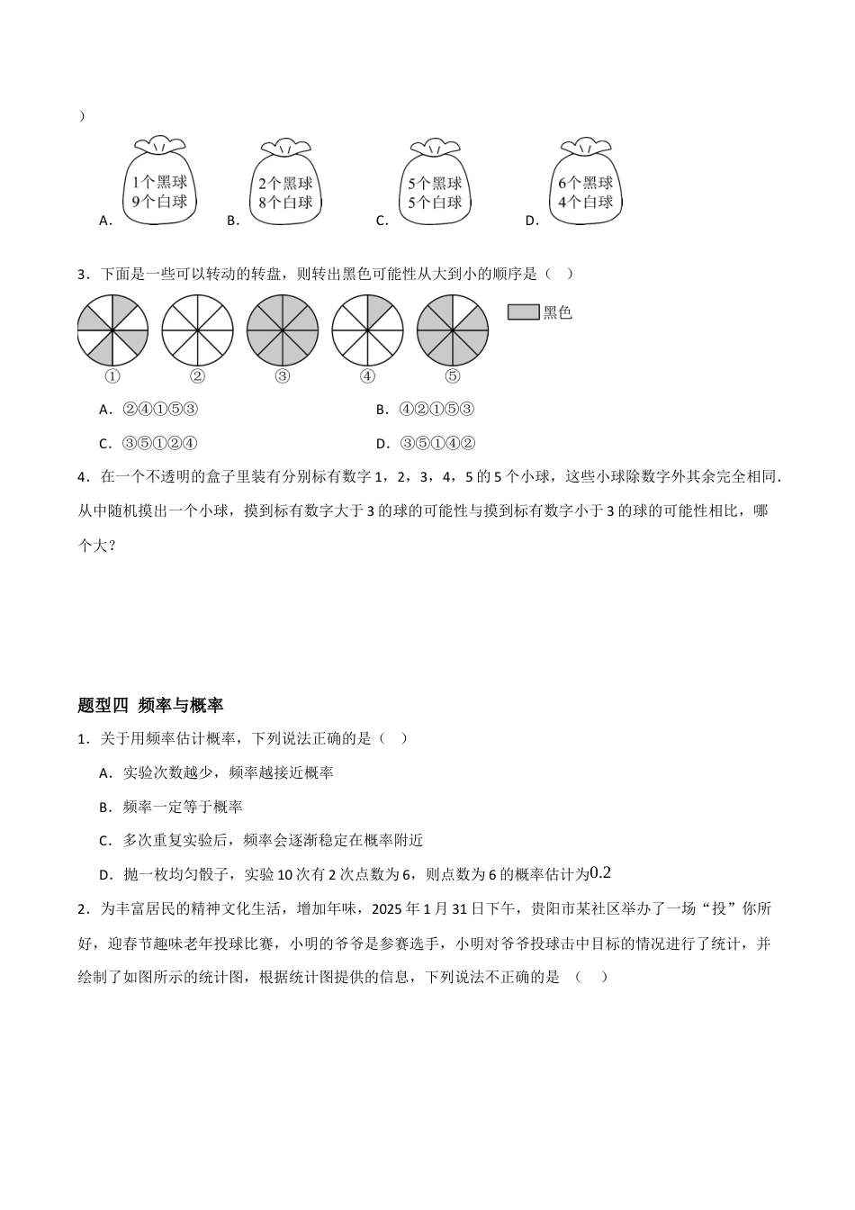 苏科版八年级数学下册-第七章 认识概率 (题型专练)(原卷版).docx_第3页