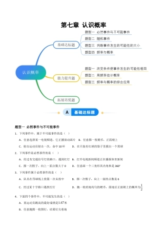 苏科版八年级数学下册-第七章 认识概率  （题型专练）（原卷版）.docx