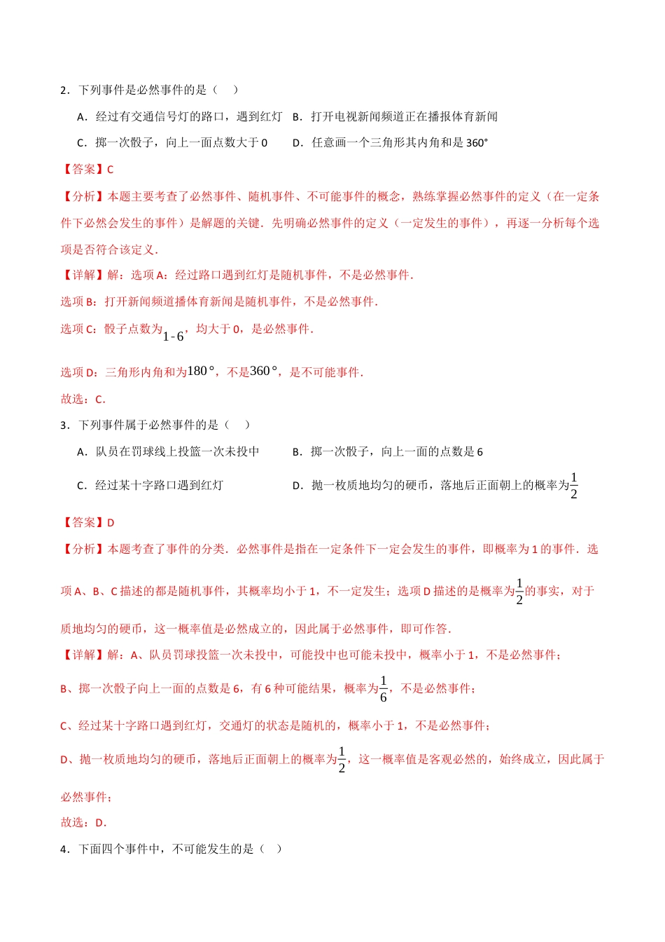 苏科版八年级数学下册-第七章 认识概率 (题型专练)(解析版).docx_第2页